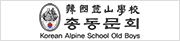 한국등산학교 총동문회